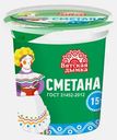 Сметана Вятская дымка 15% 300г