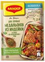 Приправа на второе Maggi для медальонов из индейки в соусе из итальянских трав, 30 г
