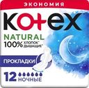 Прокладки ночные KOTEX Natural