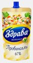 Майонез Здрава Провансаль Классический 67% 230г