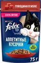 Корм влажный для взрослых кошек FELIX Аппетитные кусочки Говядина в желе