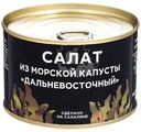 Салат Дальневосточный из морской капусты Курильский берег, 220г