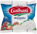 Сыр рассольный Galbani Моцарелла 45% БЗМЖ 125 г