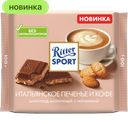 Шоколад Ritter Sport молочный итальянское печенье и кофе 100 г
