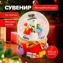 Сувенир новогодний "Волшебный шар", Снежное кружево, в ассортименте