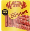 Сосиски Папа может, Сочные, 410г