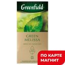 GREENFIELD Чай зеленый с мелисой 25пак 37,5г(Орими Трейд):10