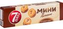 Печенье сдобное Мини 7 Days с шоколадной глазурью и кремом 