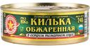 Килька обжаренная Вкусные консервы в остром томатном соусе, 240г