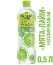 Вода питьевая Aqua Minerale со вкусом мяты и лайма негазированная 0,5 л