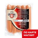 ВЕЛЕС Сосиски Русские ГОСТ 300г в/у (Ильтяков Д.В.)