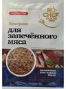 Приправа для запеченного мяса Ru-Chef, 30 г