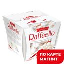 Конфеты RAFFAELLO, 150г