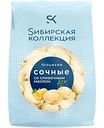 Пельмени Сибирская коллекция Сочные со сливочным маслом, 700г