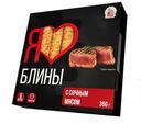 Блинчики Государь с мясом 360г