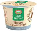 Йогурт Село Зеленое термостатный 4% БЗМЖ 200 г