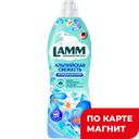 LAMM Кондиционер д/белья Альп свеж 1л пл/бут(С-Логистик):8