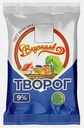 Творог Вкусняев 9% 180г