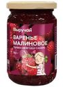 Варенье Выручай малиновое 380г