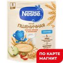 NESTLE Каша мол пшенич/земл/яблоко с 8мес 200г д/п(Нестле):9