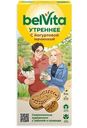 Печенье Belvita Утреннее злаки-йогуртовая начинка, 253г