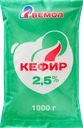 Кефир ВЕМОЛ 2,5%, без змж, 1000г
