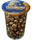 Попкорн Честная цена Кукуруза лопающаяся Шоколад 100 г