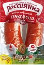 Колбаса краковская РОССИЯНКА особая, 400г