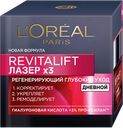 Крем LOREAL Revitalift Лазер дневной, 50 мл 