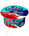 Биотворог ВЕРХОВЬЕ с клубника-земляника обогащенный пробиотиками детский 4,2% 140г