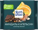 Шоколад темный RITTER SPORT Миндаль и апельсин, 100г
