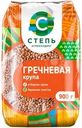 Крупа Степь гречневая ядрица быстроразваривающаяся 900г