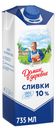 Сливки стерилизованные Домик в деревне 10% 750г