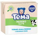 Молоко Тема детское 3.2% с 3 лет 500мл