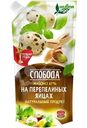 Майонез Слобода на перепелиных яйцах 67%, 200мл