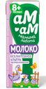 БЗМЖ Молоко утп Ам-Ам безлактозное 3,2% 205г т/п