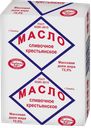 Масло сливочное, 72,5%, 175г