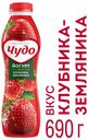 Йогурт «Чудо» фруктовый питьевой клубника-земляника 2.4%, 690 г
