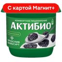 АКТИБИО Биойогурт чернослив 2,9% 130г пл/ст(Данон):12