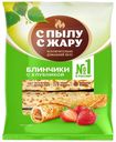 Блинчики С пылу с жару с клубникой замороженные 360 г