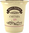 Сметана Брест-Литовск 15%, 315 г