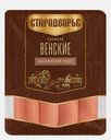 Сосиски Стародворье Венские вареные 600г