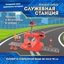 Игровой набор "Служебная станция", Play the Game, в ассортименте