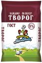 Творог КУБАНСКИЙ МОЛОЧНИК, 9%, 180г