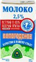 Молоко Вологодское ультрапастеризованное 2.5% БЗМЖ 970мл