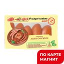 Сардельки Мясные мясн/пр 500г МГС(Иней):3