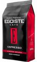 Кофе в зёрнах Egoiste Espresso Arabica Premium, 1 кг