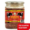 Консервы РУСЬ Говядина тушеная (Фортуна), 525г