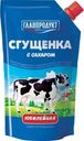 Сгущенка Главпродукт юбилейная с сахаром 8.5% СЗМЖ 270г