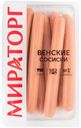 Сосиски мясные «Мираторг» Венские, 350 г